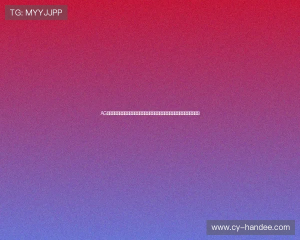 AG厅总部有限公司的企业愿景与发展目标：推动行业创新与实现可持续发展的战略布局